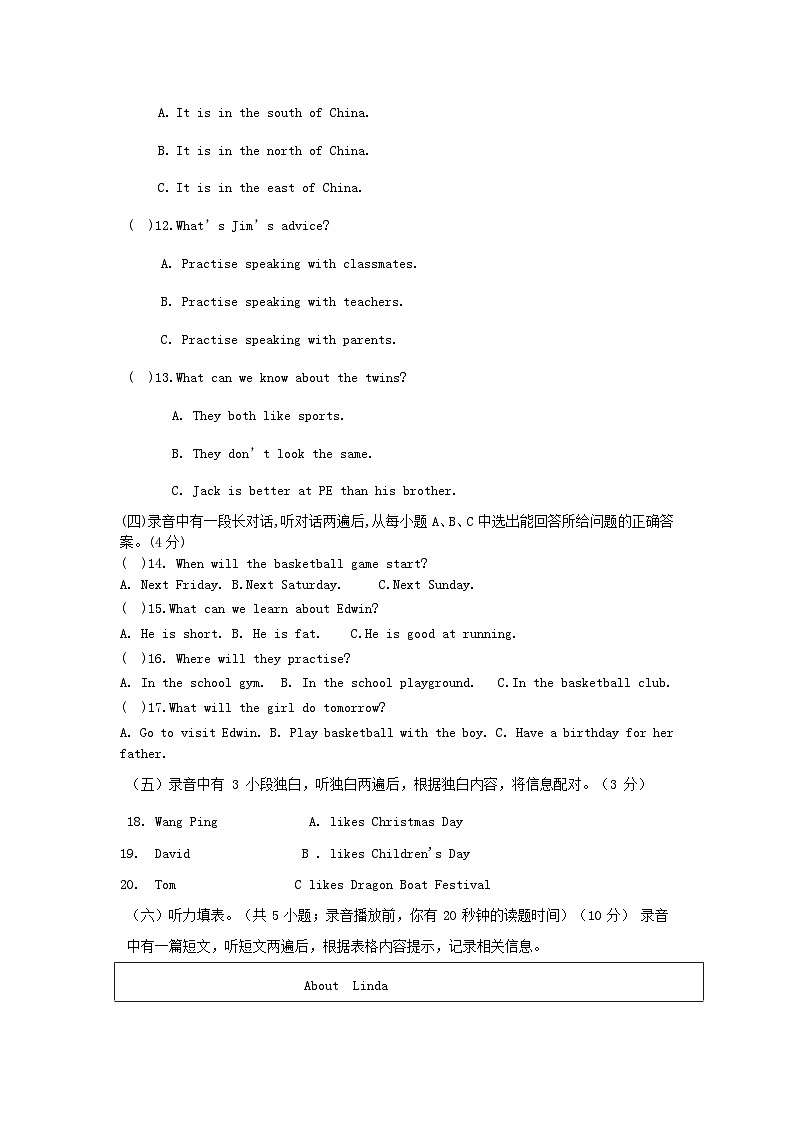 山东省庆云县东辛店中学2024-2025学年八年级上学期第一次月考英语试题第2页