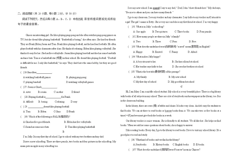 山东省庆云县东辛店中学2024-2025学年七年级上学期第一次月考英语试题第2页