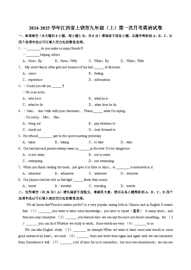 江西省上饶市2024-2025学年九年级上学期第一次月考英语试卷第1页