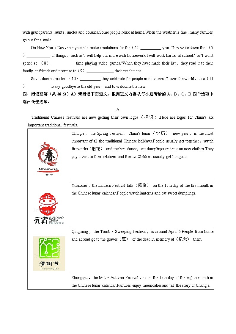 江西省上饶市2024-2025学年九年级上学期第一次月考英语试卷第3页