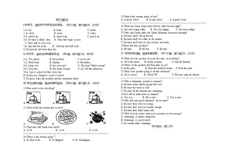 河北省衡水市某校2023-2024学年八年级上学期期末考试英语试卷01