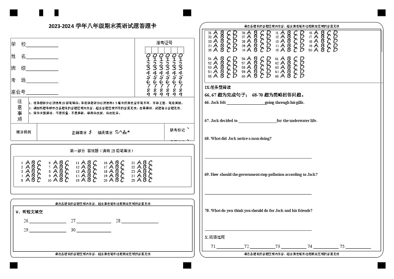 河北省衡水市某校2023-2024学年八年级上学期期末考试英语试卷01
