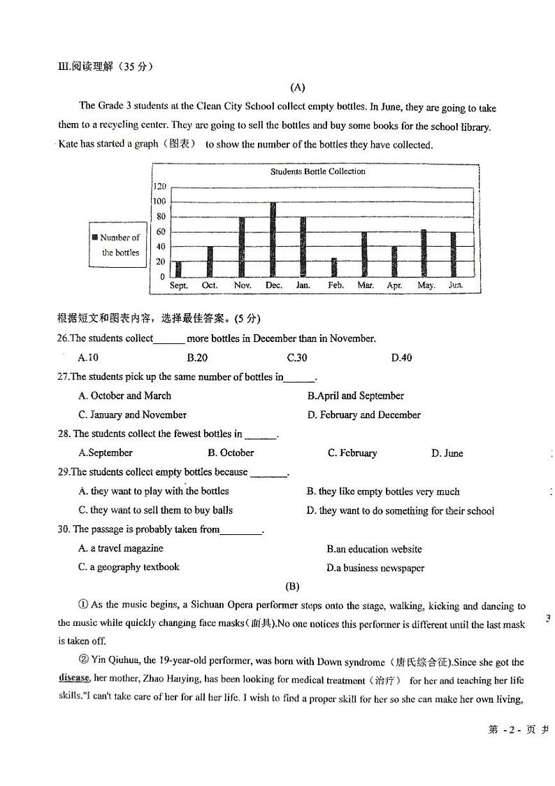 吉林省长春市第八十九中学2024-2025学年九年级上学期10月期中英语试题第3页