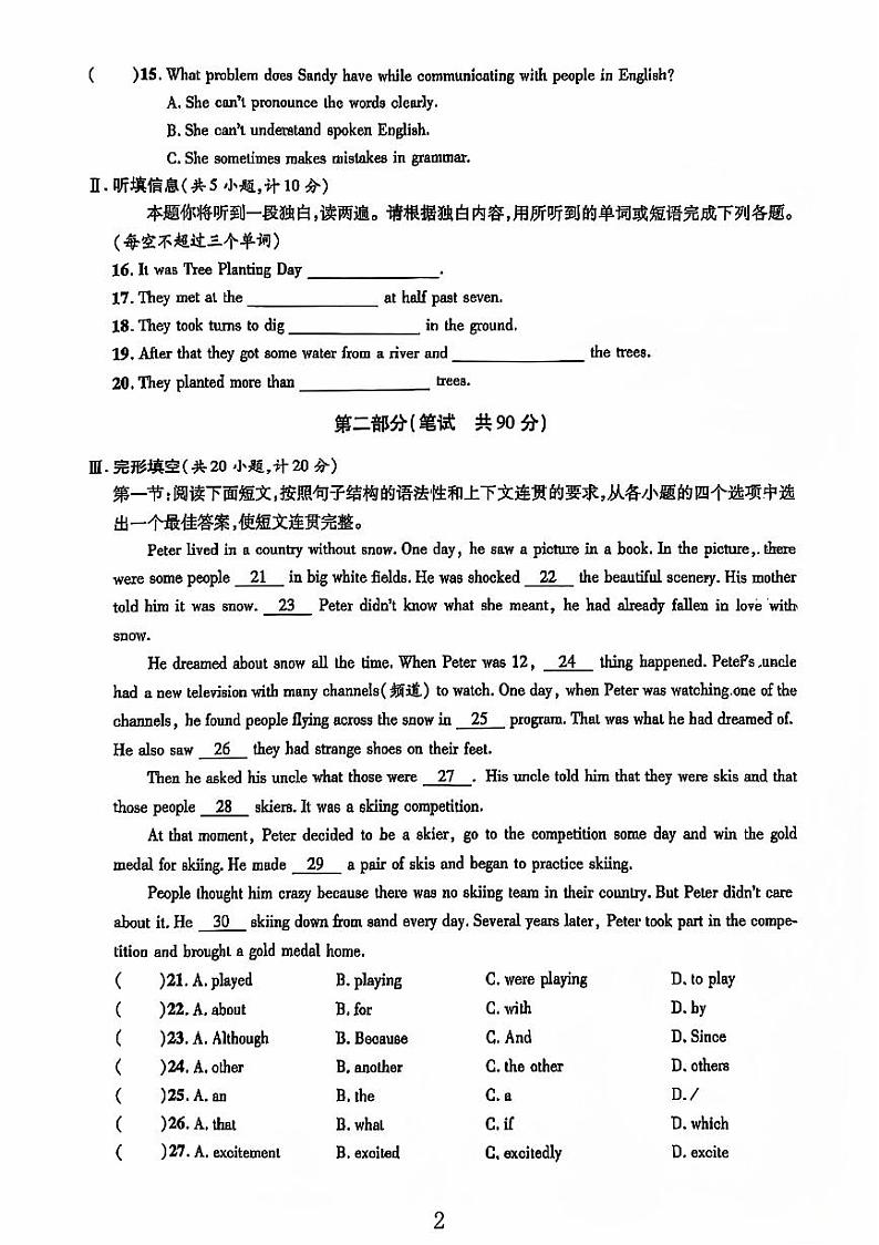 山东省聊城市莘县多校2023-2024学年九年级上学期期中测试英语试卷02