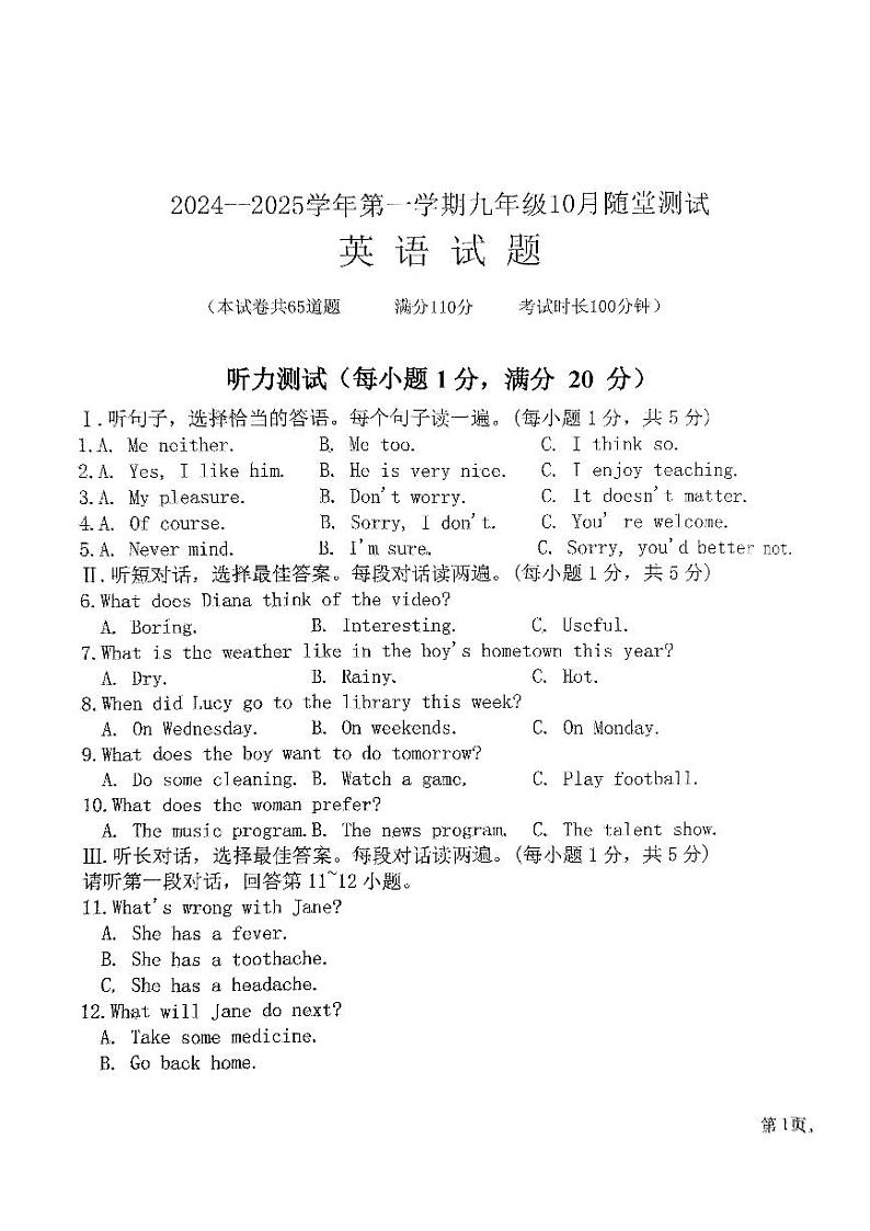 辽宁省丹东市第六中学2024-2025学年九年级上学期10月随堂测试英语试卷第1页