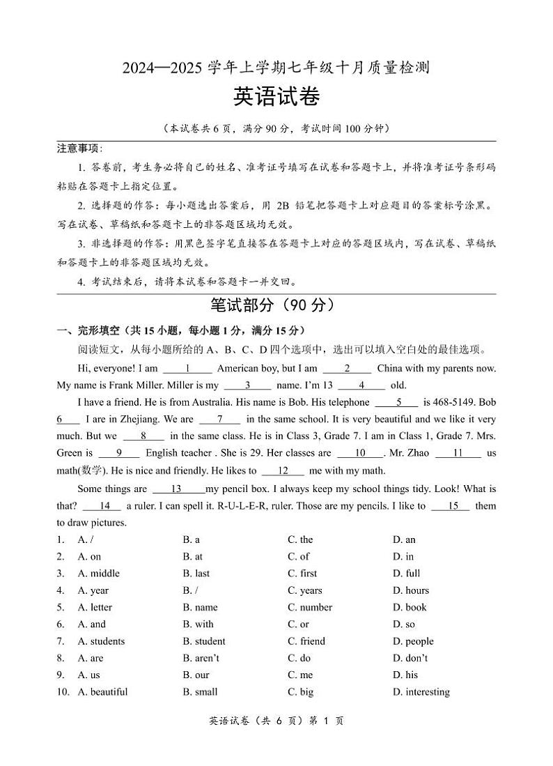 2024年7年级10月联考英语笔试部分（人教版）第1页