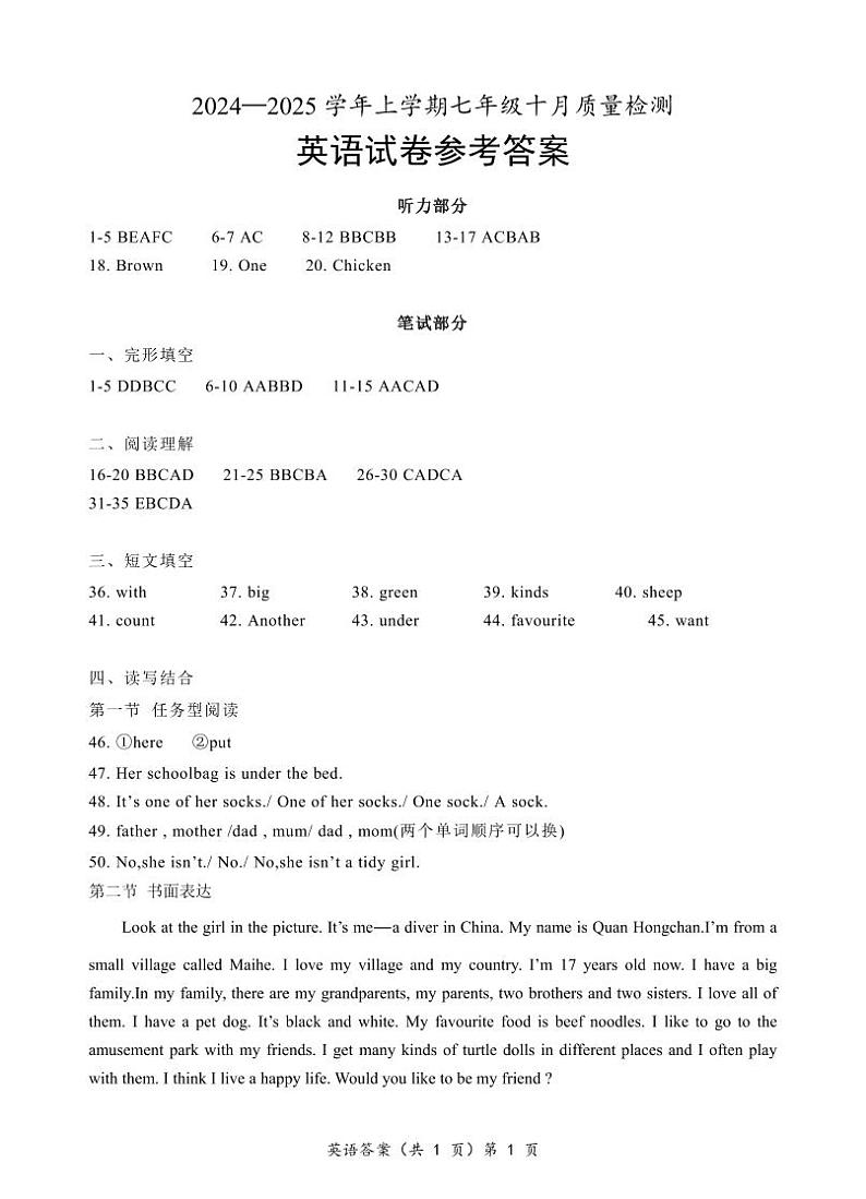2024年7年级10月联考英语答案（人教版）第1页