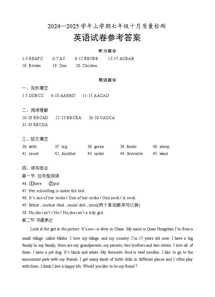 2024年7年级10月联考英语答案（人教版）第1页