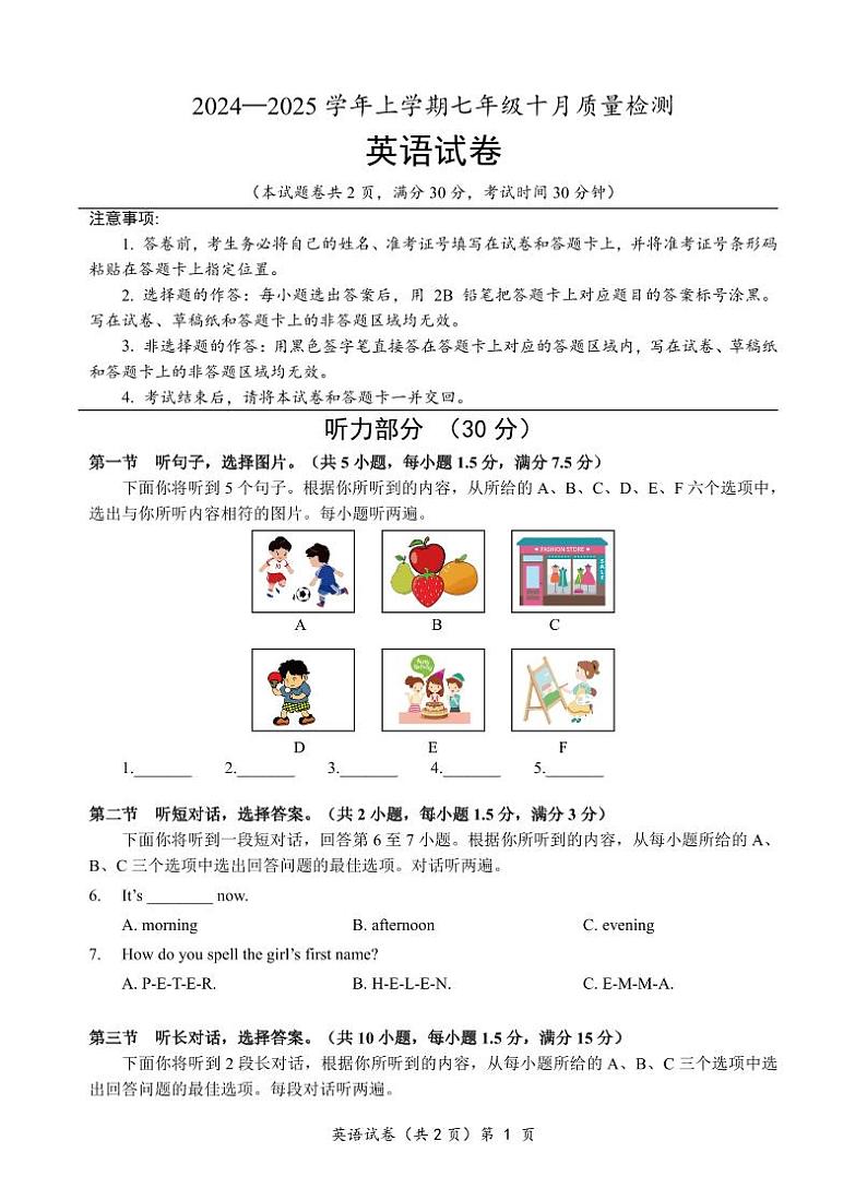 2024年7年级10月联考听力部分（人教版）第1页