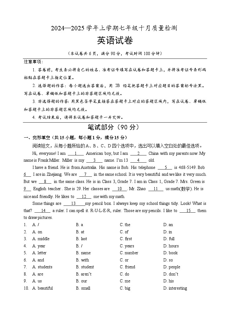 2024年7年级10月联考英语笔试部分（人教版）第1页
