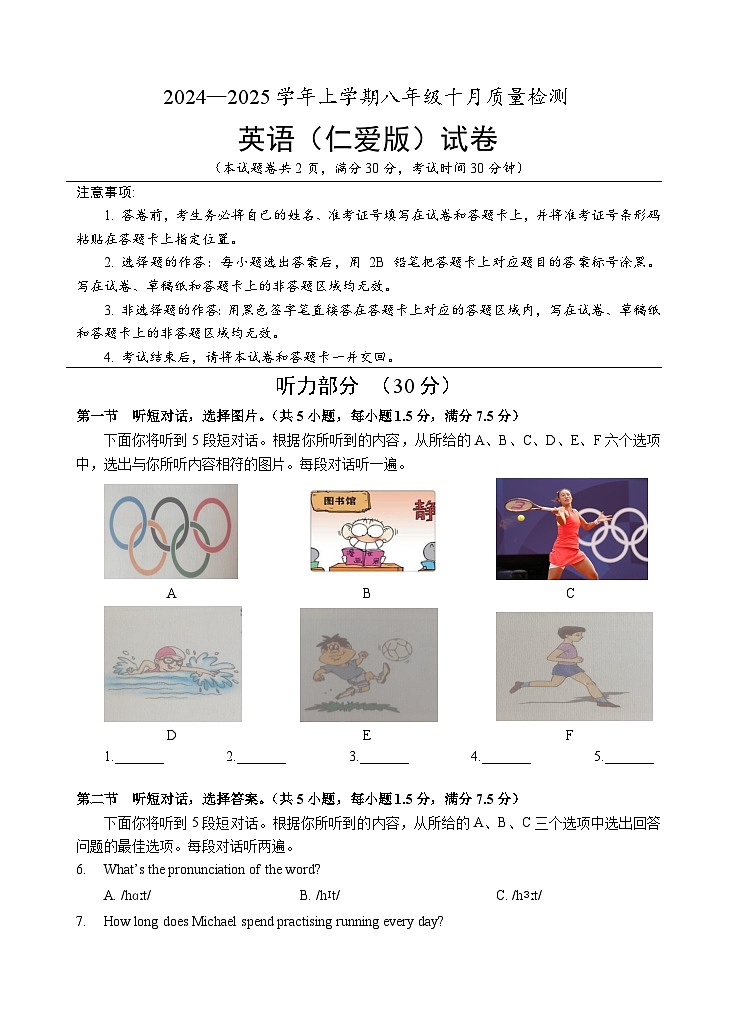 八年级英语（仁爱版）10月听力部分第1页