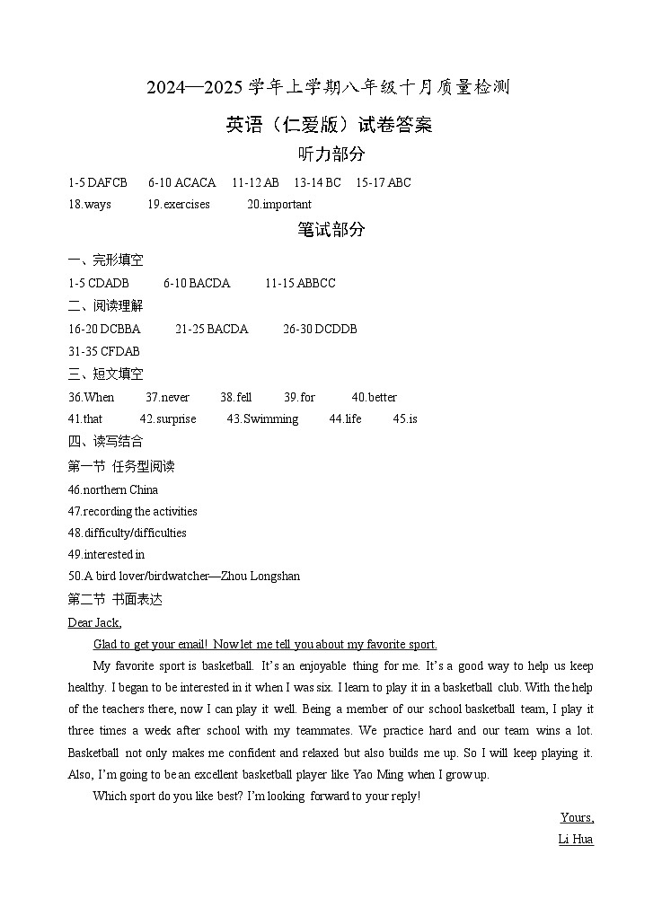 八年级英语（仁爱版）答案第1页