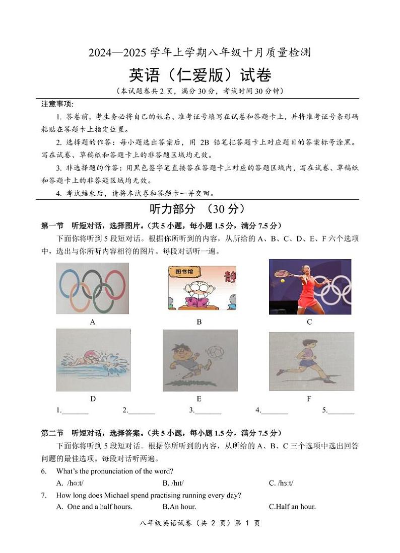 八年级英语（仁爱版）10月听力部分第1页