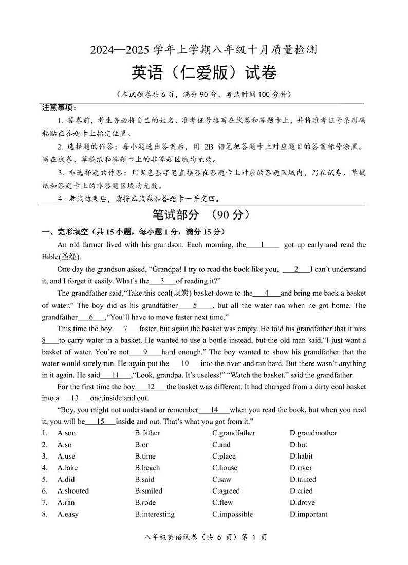 八年级英语（仁爱版）10月考笔试部分第1页