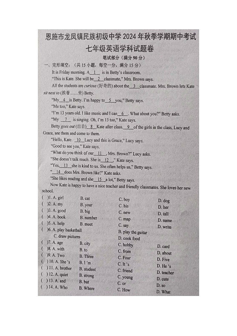 湖北省恩施市龙凤镇民族初级中学2024-2025学年上学期七年级英语期中试题第1页