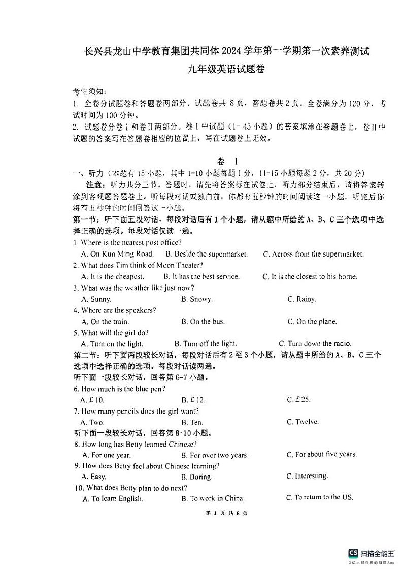 浙江省湖州市长兴县龙山中学2024-2025学年九年级上学期10月月考英语试题第1页