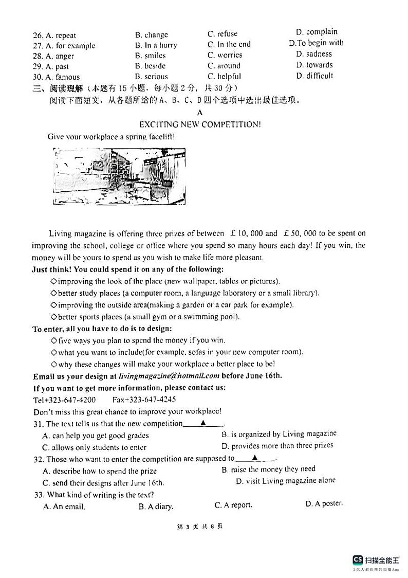 浙江省湖州市长兴县龙山中学2024-2025学年九年级上学期10月月考英语试题第3页