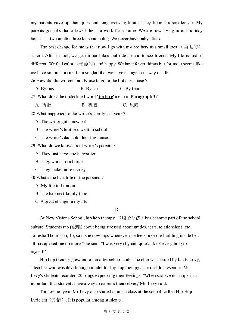2021-2022周南九上期中英语试卷(带答案)第3页
