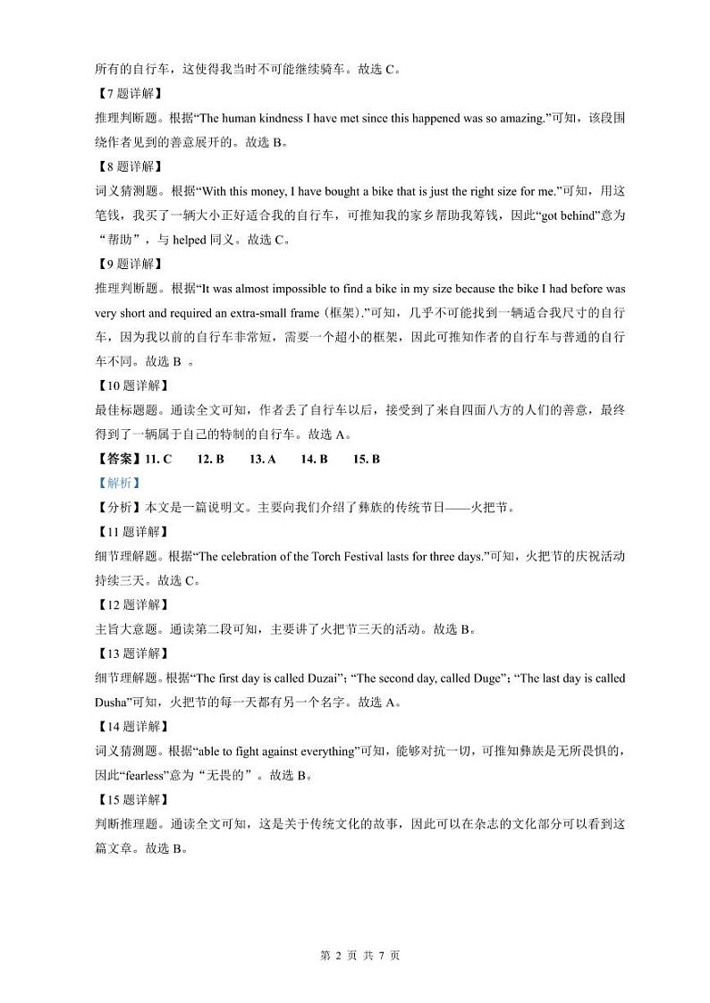 2021-2022雅礼集团九上期中联考英语解析第2页