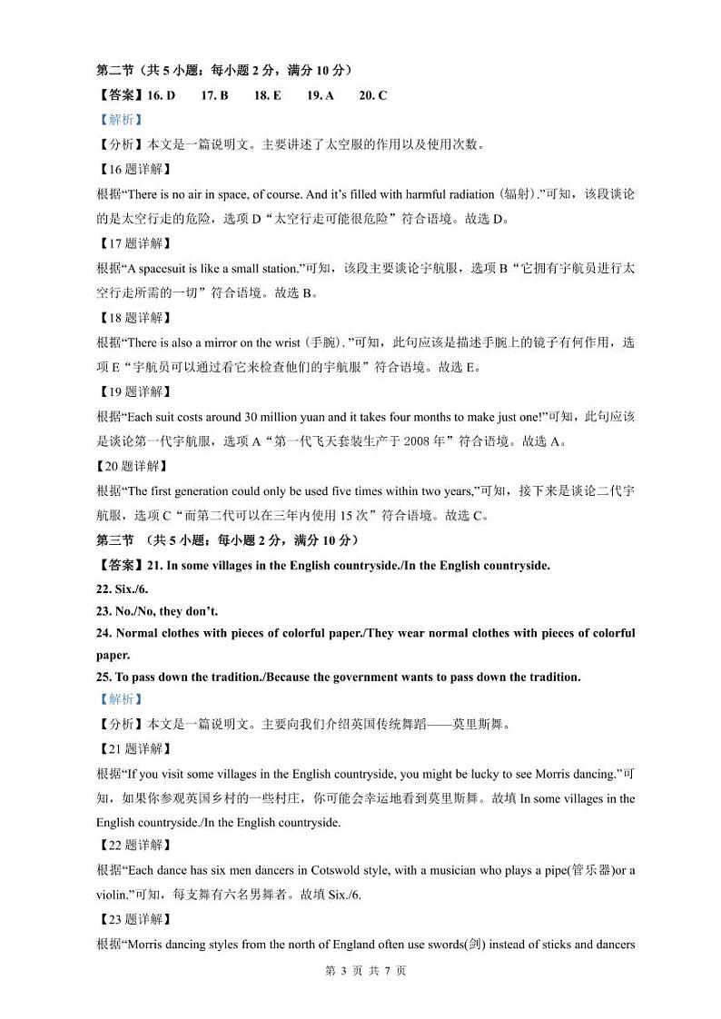 2021-2022雅礼集团九上期中联考英语解析第3页