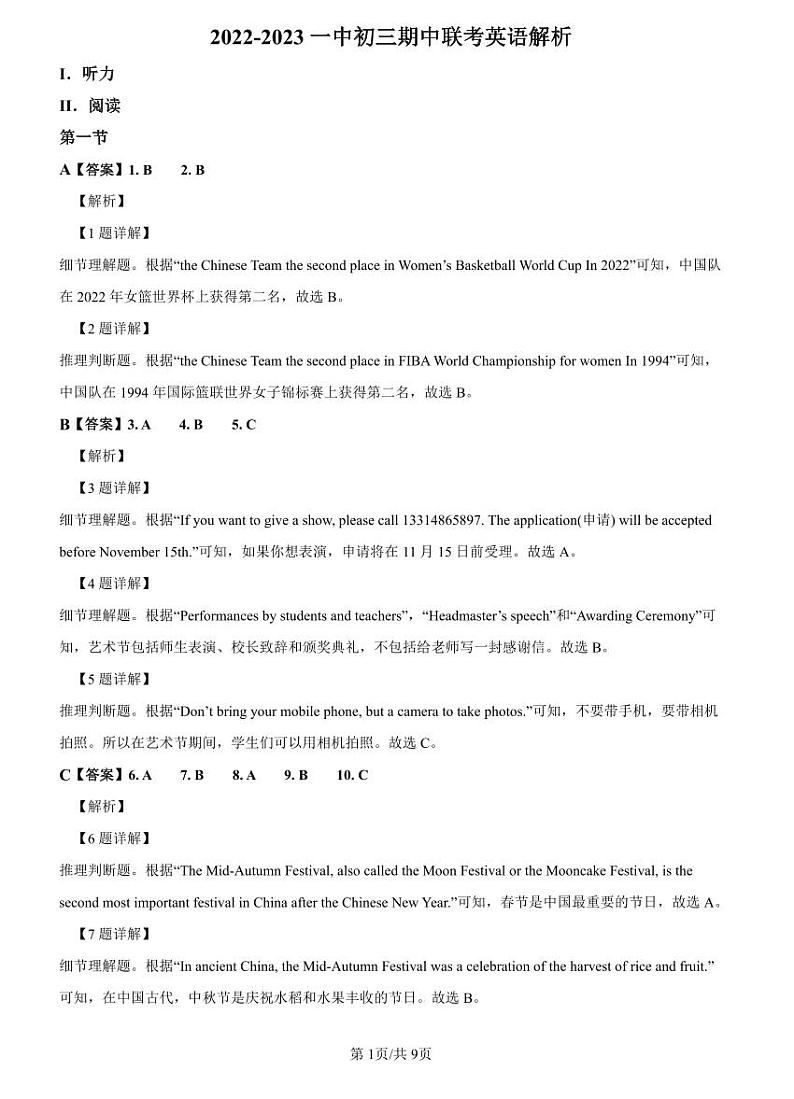 2022-2023一中九上期中考试英语解析第1页