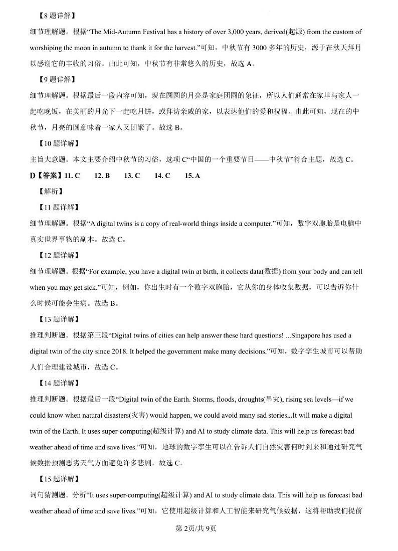 2022-2023一中九上期中考试英语解析第2页