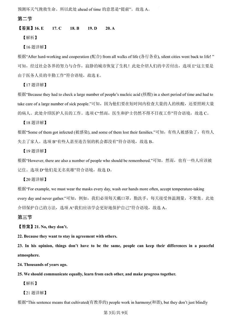 2022-2023一中九上期中考试英语解析第3页
