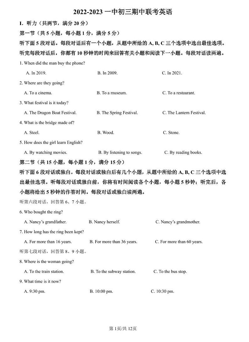 2022-2023一中九上期中考试英语试卷第1页
