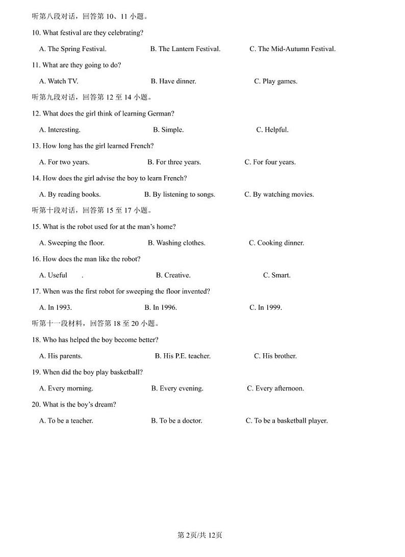 2022-2023一中九上期中考试英语试卷第2页