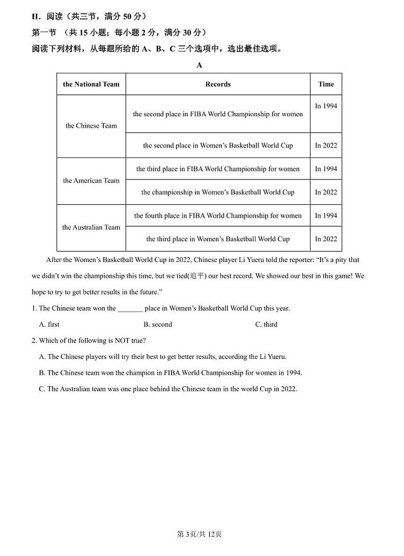 2022-2023一中九上期中考试英语试卷第3页