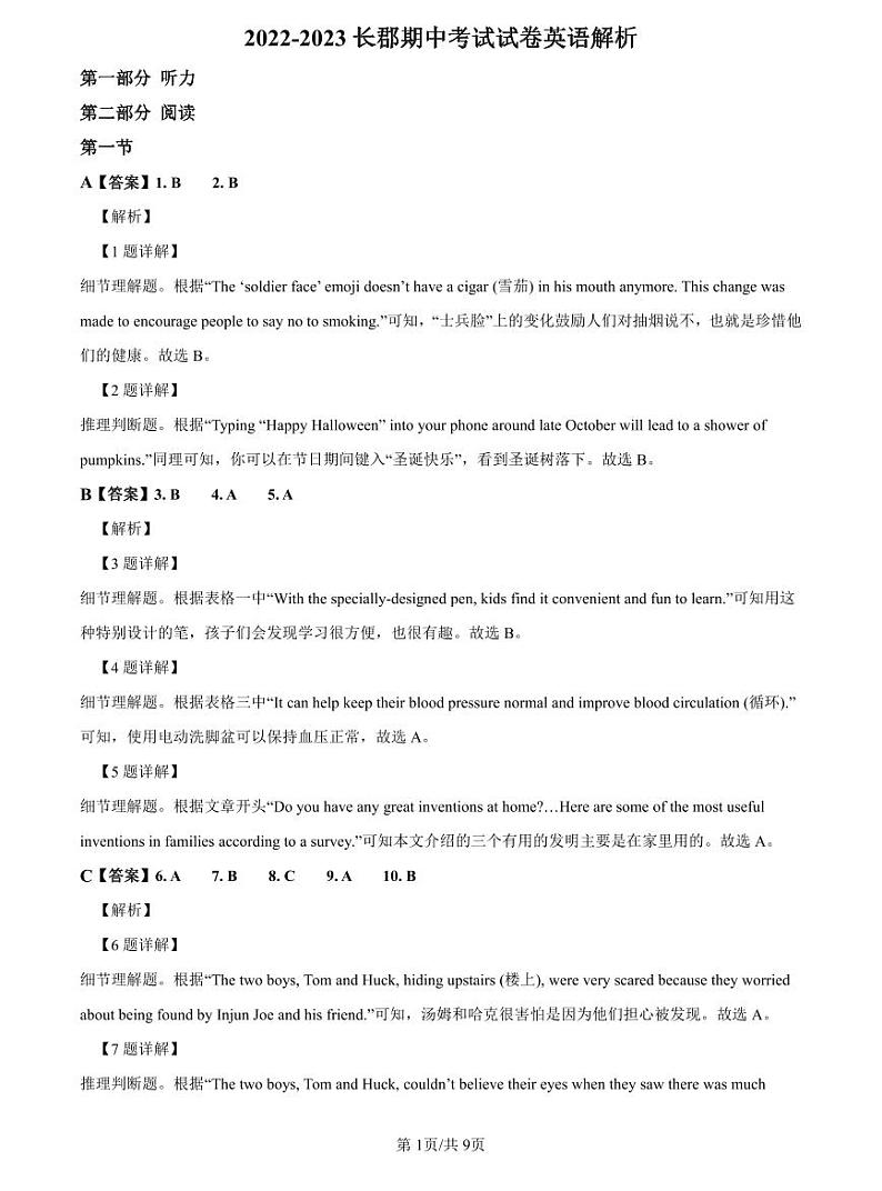 2022-2023长郡九上期中考试英语解析第1页
