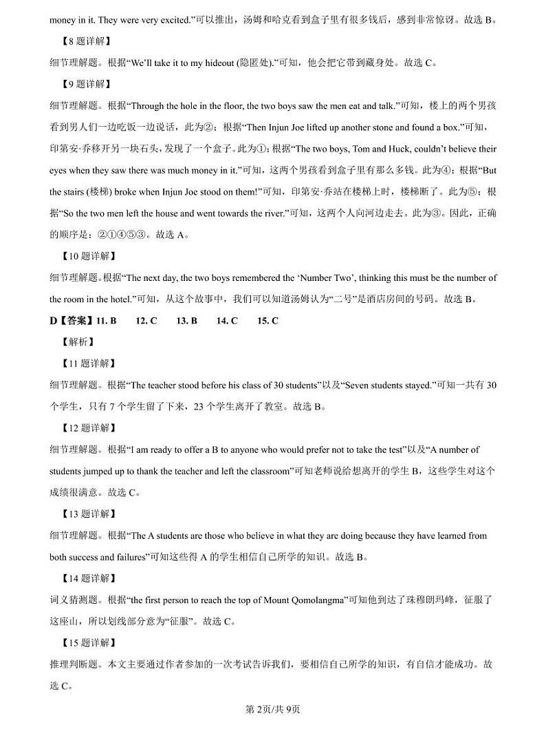 2022-2023长郡九上期中考试英语解析第2页