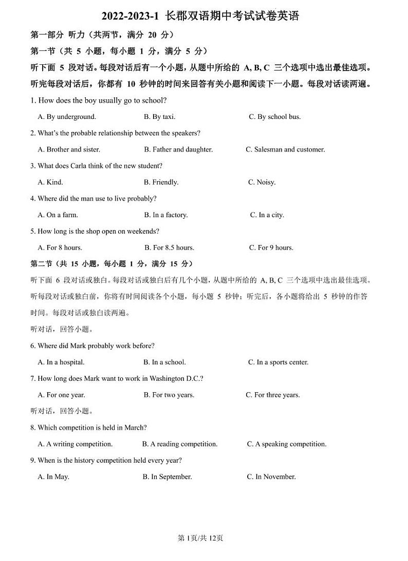 2022-2023长郡九上期中考试英语试卷第1页