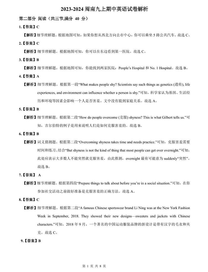 2023-2024周南九上期中英语试卷解析第1页