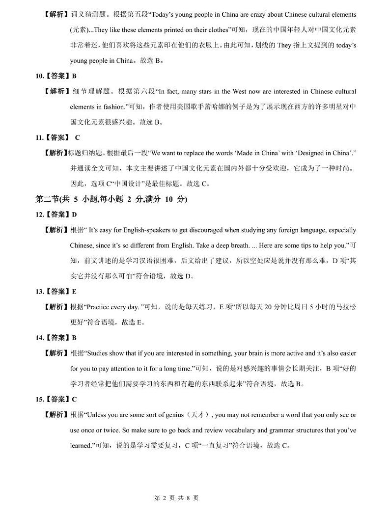 2023-2024周南九上期中英语试卷解析第2页