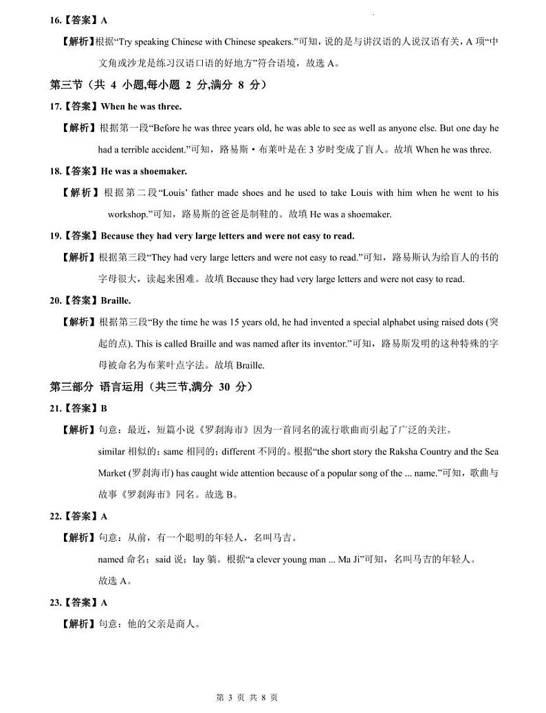 2023-2024周南九上期中英语试卷解析第3页