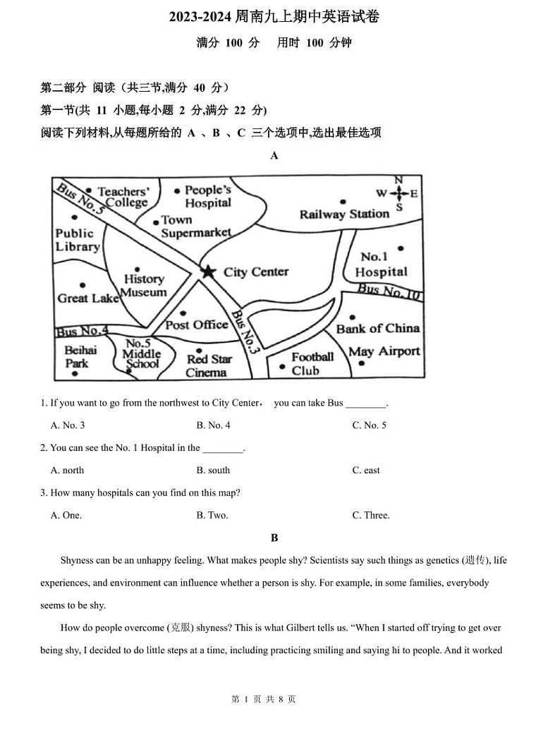 2023-2024周南九上期中英语试卷第1页