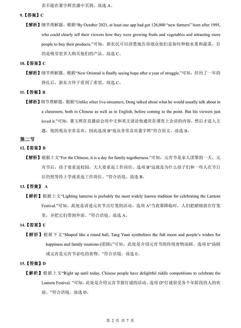 2023-2024长郡九上期中英语试卷解析第2页