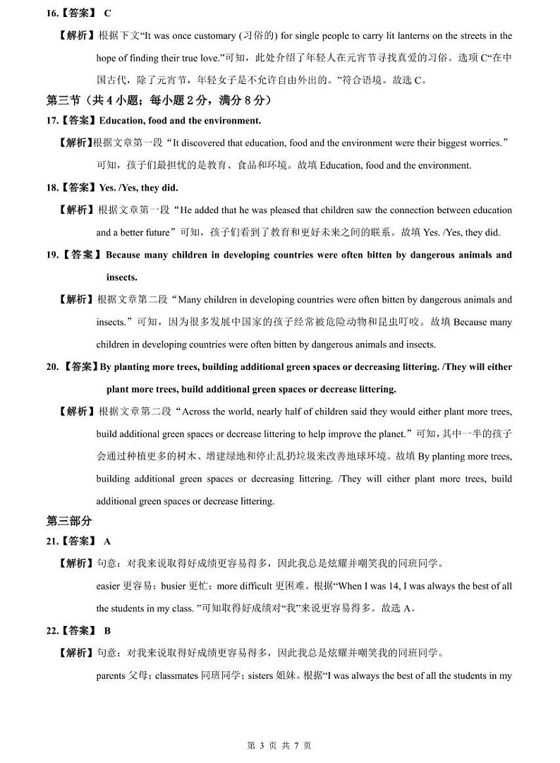 2023-2024长郡九上期中英语试卷解析第3页