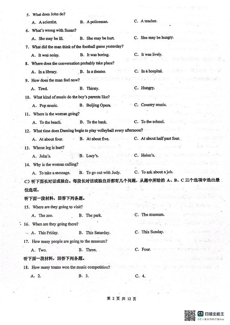 四川省达州市渠县中学2024-2025学年九年级上学期10月月考英语试题第2页