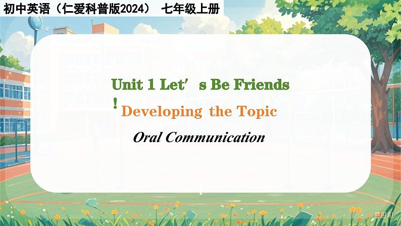 Unit 1 Let′s Be Friends!  Oral Communication- 七年级英语上册同步课件（仁爱版2024）第1页