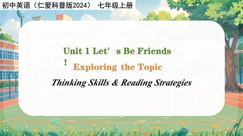 Unit 1 Let′s Be Friends!  Thinking Skills & Reading Strategies - 七年级英语上册同步课件（仁爱版2024）第1页