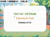 Unit 1 Let's Be Friends!  Grammar in Use- 七年级英语上册同步课件（仁爱版2024）