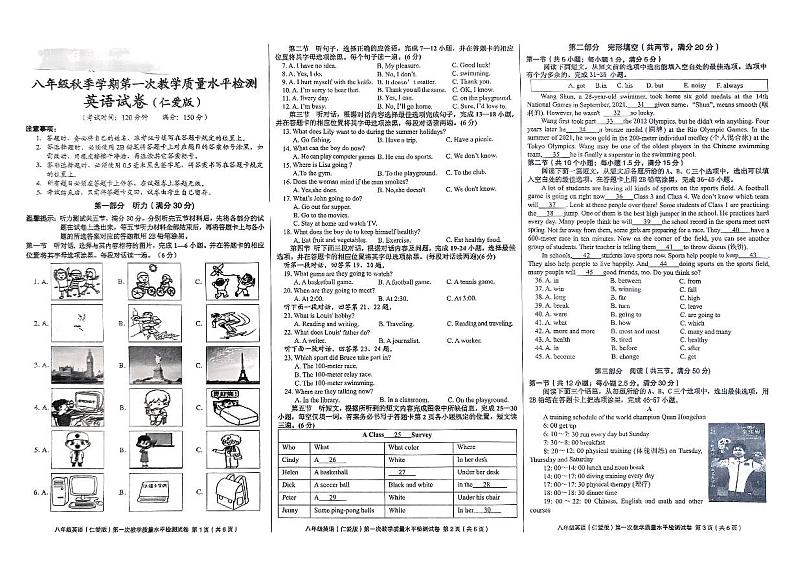 贵州省黔东南州剑河县第四中学2024--2025学年度八年级秋季学期第一次教学质量水平检测英语试卷及答案第1页