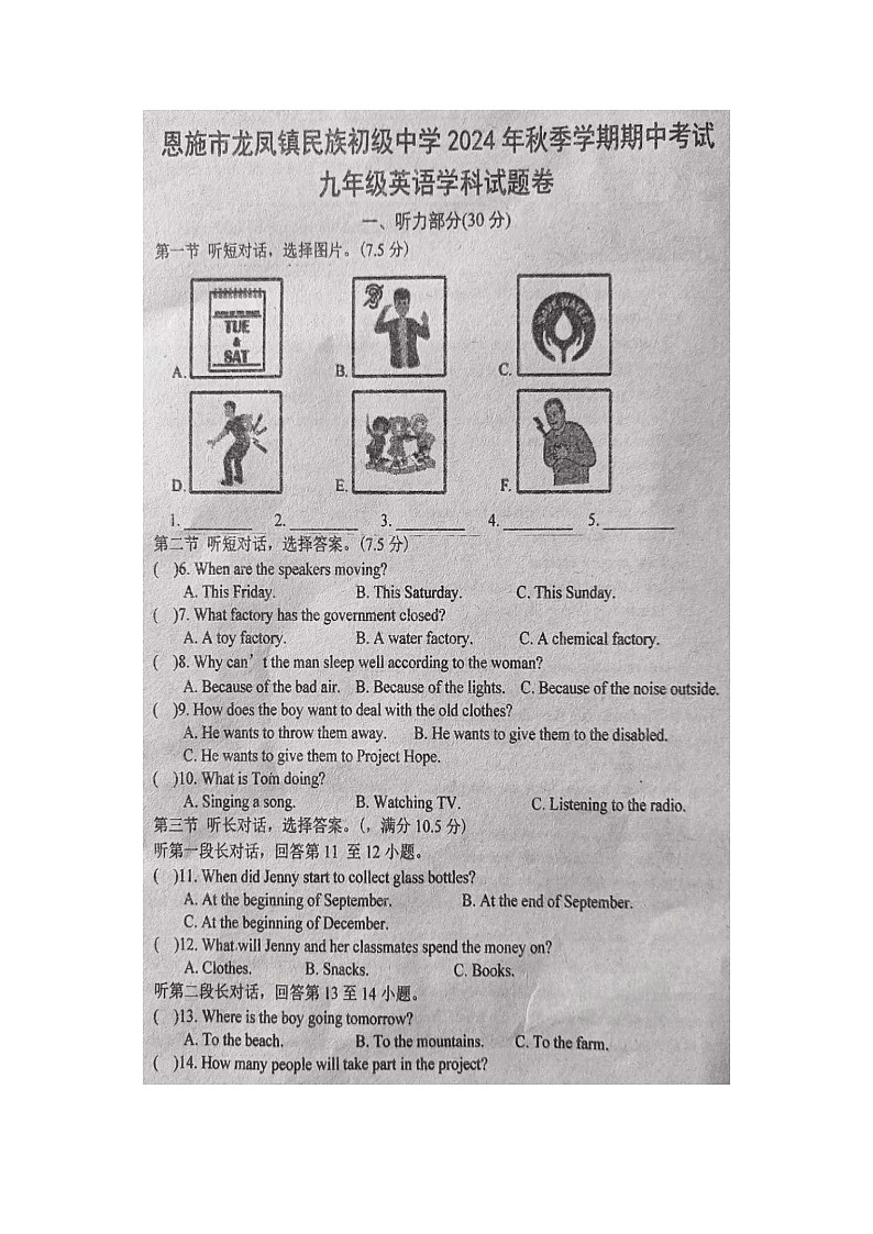 湖北省恩施市龙凤镇民族初级中学2024-2025学年九年级上学期英语期中试题01