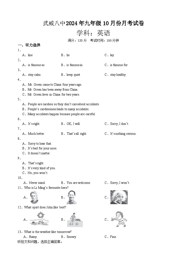 九年级10月英语月考第1页