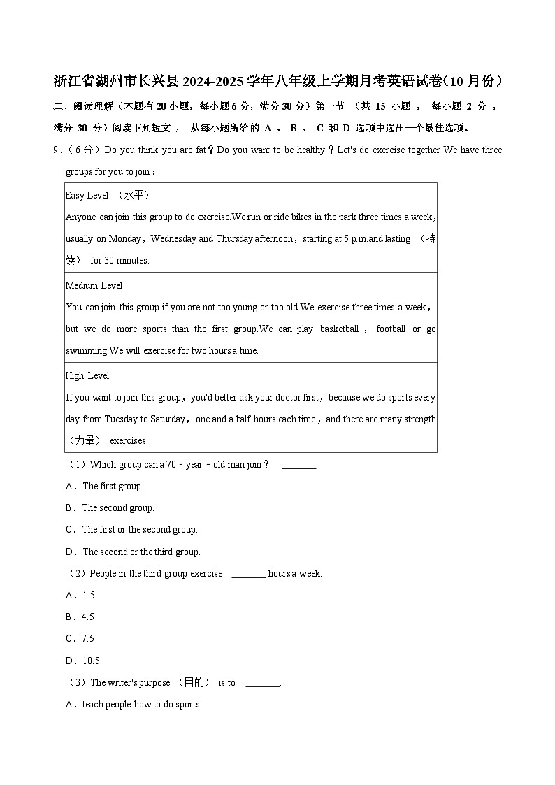 浙江省湖州市长兴县2024-2025学年八年级上学期10月月考英语试卷第1页