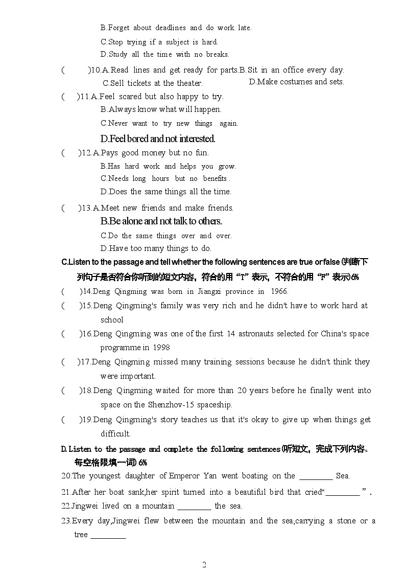 期中练习2024-2025学年上学期沪教版五四学制英语七年级上册第2页
