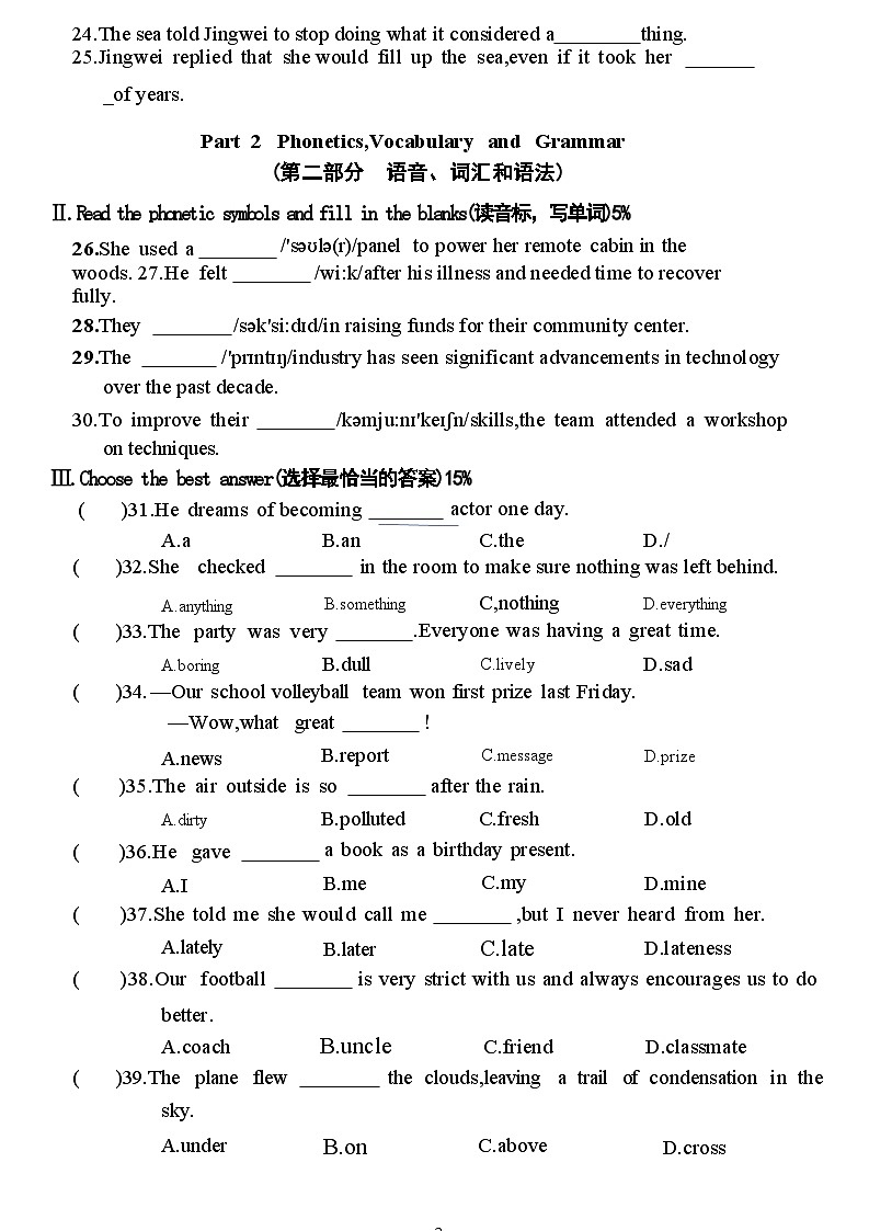 期中练习2024-2025学年上学期沪教版五四学制英语七年级上册第3页