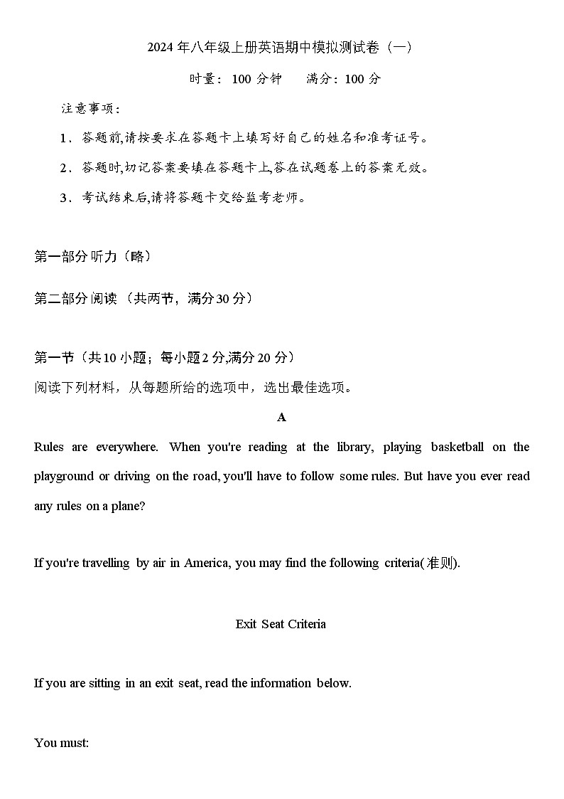 湖南省长沙市2024-2025学年八年级上学期期中第一次模拟测试英语试卷第1页